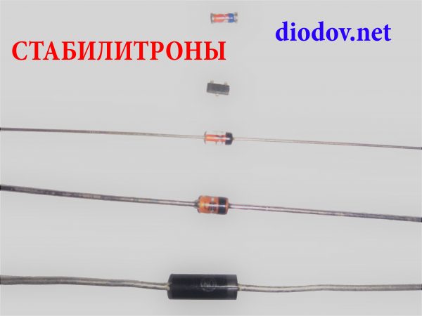 Стабилитрон | Принцип работы и маркировка стабилитронов ⋆ diodov.net